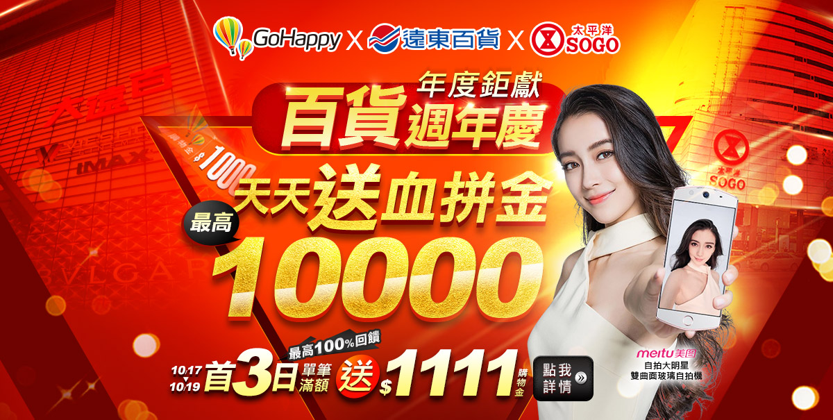 現折大放送