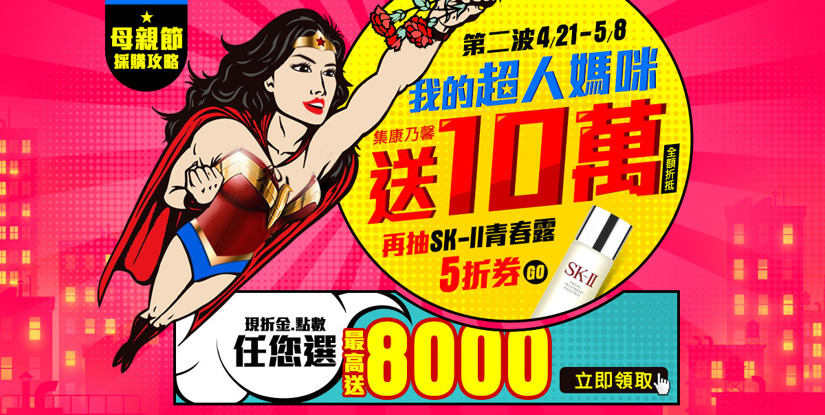 我的超級媽咪