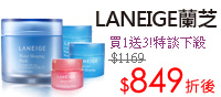 蘭芝LANEIGE水凝膜★買1送3
