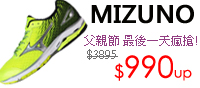 日本mizuno最後一天 限時瘋搶$990up