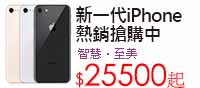 新一代iPhone 熱銷搶購中