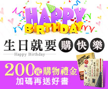 【7月快樂壽星】快領生日禮物唷！