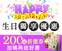 【9月快樂壽星】快領生日禮物唷！