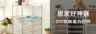 居家好神器