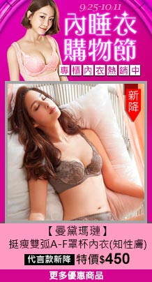 內睡衣購物節
