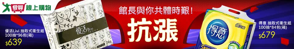 愛買抗漲↘我最低價