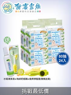 nac nac 超純水潔膚柔濕巾箱購