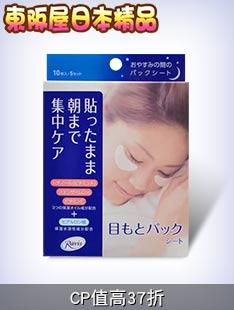 森下仁丹Ravis膠原彈力保濕緊致眼膜