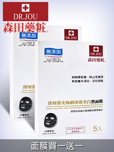 極緻淡斑美白黑面膜