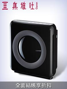 Coway旗艦環禦型空氣清淨機