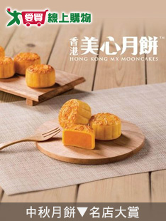 中秋月餅▼名店大賞