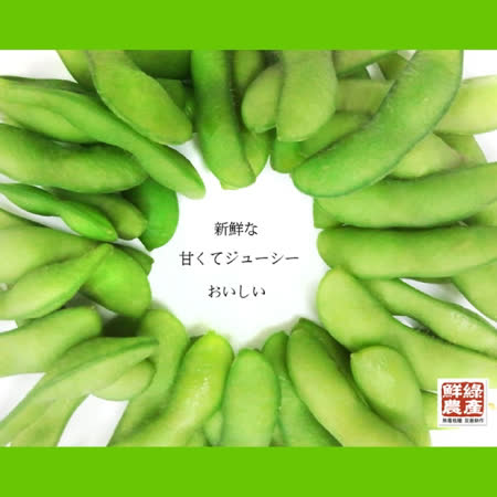 鮮綠農產-頂級甜毛豆 (250克/包)-低鹽鮮/芋香-2款任選