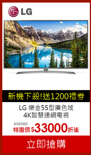 LG 樂金55型廣色域<BR>4K智慧連網電視