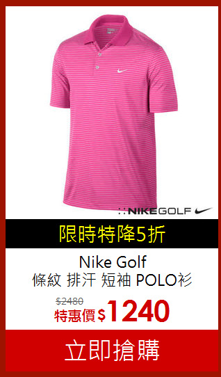 Nike Golf <br>條紋 排汗 短袖 POLO衫