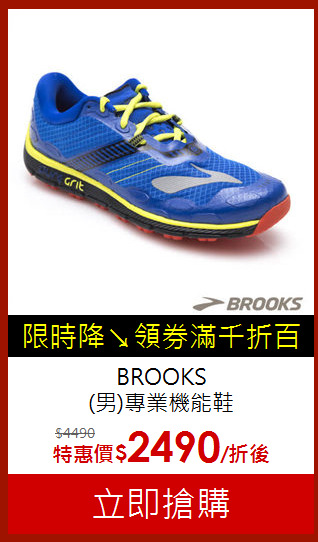 BROOKS<br>(男)專業機能鞋