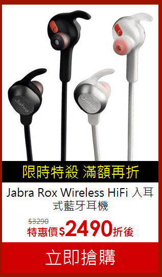 Jabra Rox Wireless HiFi
入耳式藍牙耳機