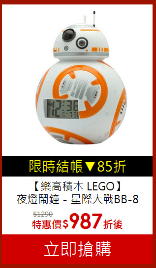 【樂高積木 LEGO】<br>夜燈鬧鐘 - 星際大戰BB-8