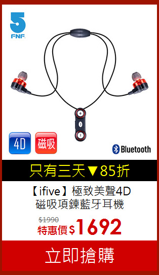 【ifive】極致美聲4D<br>磁吸項鍊藍牙耳機