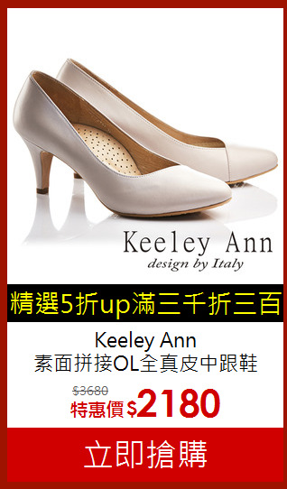 Keeley Ann<br>
素面拼接OL全真皮中跟鞋