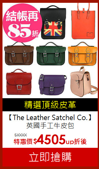 【The Leather Satchel Co.】<br>
英國手工牛皮包