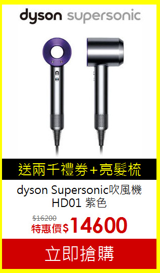 dyson Supersonic吹風機
HD01 紫色