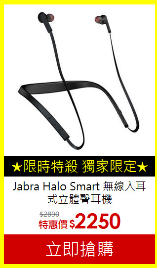 Jabra Halo Smart 無線入耳式立體聲耳機