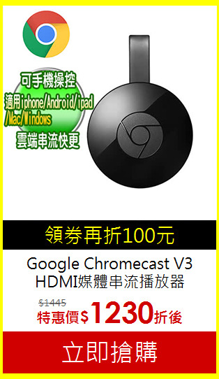 Google Chromecast V3 HDMI媒體串流播放器