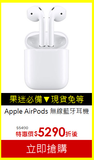 Apple AirPods
無線藍牙耳機