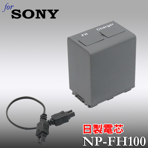 SONY NP-FH100日本電芯高容量數位攝影機專用鋰電池