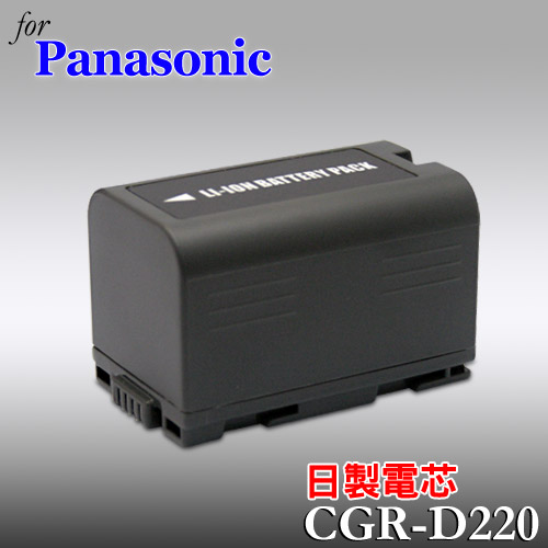 Panasonic CGR-D220日本電芯高容量數位攝影機專用鋰電池