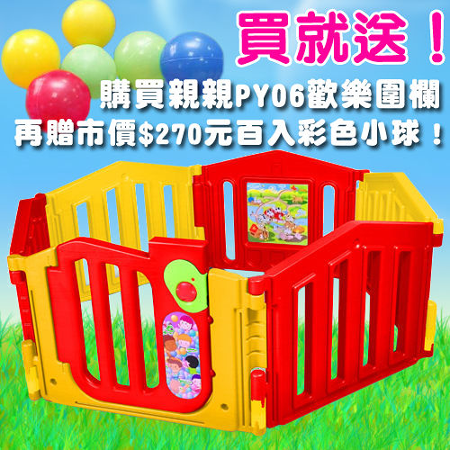 《親親Ching Ching》多功能組合式遊戲圍欄(升級版) PY-06 《親親Ching Ching》多功能組合式遊戲圍欄(升級版) PY-06