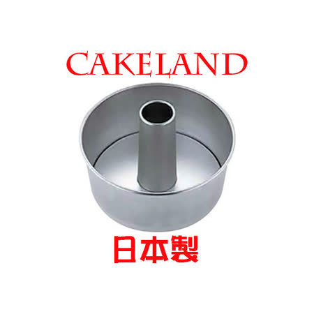 【網購】gohappy日本CAKELAND圓形戚風蛋糕模20cm評價台北 太平洋 sogo