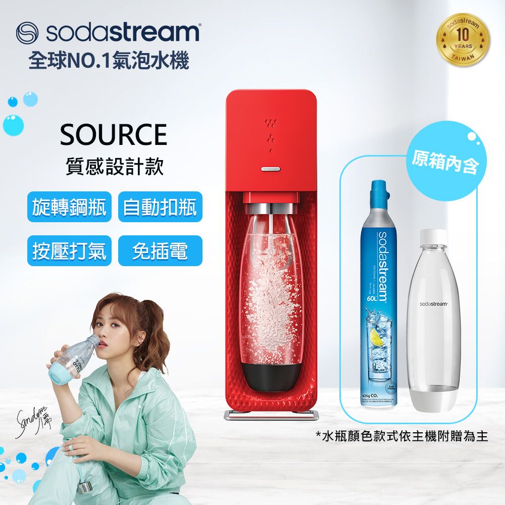 【好物分享】gohappy快樂購SodaStream SOURCE氣泡水機(兩色可選) 送盒裝鋼瓶好用嗎崇光