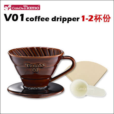 【好物推薦】gohappyTiamo V01 螺旋 陶瓷咖啡濾杯組【咖啡色】附濾紙.量匙 1-2杯份 (HG5537 BR)好嗎大 遠 百 幾 點 開
