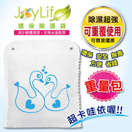 【網購】gohappy 線上快樂購JoyLife 幸福天鵝可重複防霉除濕袋~250克評價好嗎高雄 大 遠 百