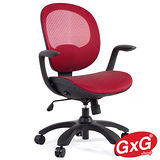 《吉加吉》GXG Furniture 時尚人體工學全網椅 電腦椅 Fresh系列 黑框紅色