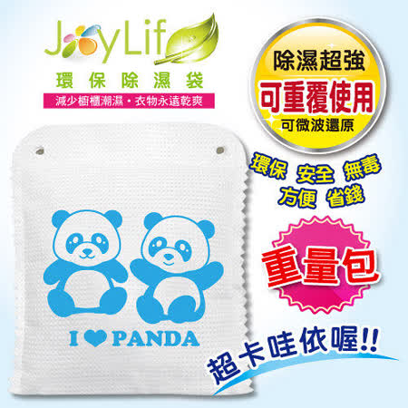 【好物分享】gohappy快樂購JoyLife 古錐小熊貓可重複防霉除濕袋~250克推薦台北 市 sogo