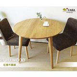 【CF CASA】悠木良品。 紅橡木餐桌/圓桌/木桌/咖啡桌/休閒桌(直徑90cm)