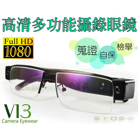 【V13】照後鏡 行車紀錄器眼鏡款多功能隱匿型針孔HD1080P可替換鏡片-無鏡框