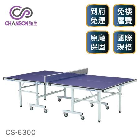 【強生CHANSON】標準規格大 遠 百 書局桌球桌(16mm) CS-6300