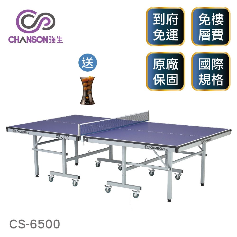 【強生CHANSON】標準規格桌球桌(19mm) CS-6gohappy 購物 網500