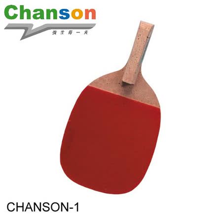 【強生CHANSON】1號桌球拍遠 百 愛 買《ㄧ組兩支》
