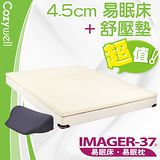 易眠床 4.5CM 折疊 記憶床墊 雙人+舒壓墊*1