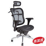 《吉加吉》GXG Furniture 艾菲VI系列 頂級人體工學網椅 主管椅 TW-7147PRO 拋光鋁合金黑色-DIY組裝
