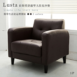 【日安家居】Lusta時尚舒適單人皮沙發椅(黑色/咖啡)