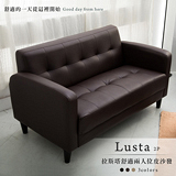【日安家居】Lusta時尚舒適雙人皮沙發椅(3色)