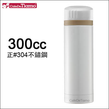 【好物推薦】gohappy快樂購Tiamo 冰熱兩用隨手杯-白色 300cc (HE5152 W)價格sogo 我們