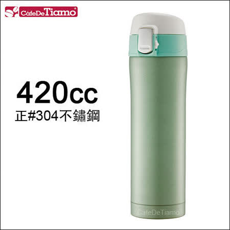【真心勸敗】gohappy 線上快樂購Tiamo 冰熱兩用彈蓋隨手杯-綠色 420cc (HE5153 G)效果如何台中 百貨
