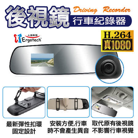 人導航者行車紀錄器因秘錄王DV CR26K 後視鏡型1080P高畫質行車紀錄器