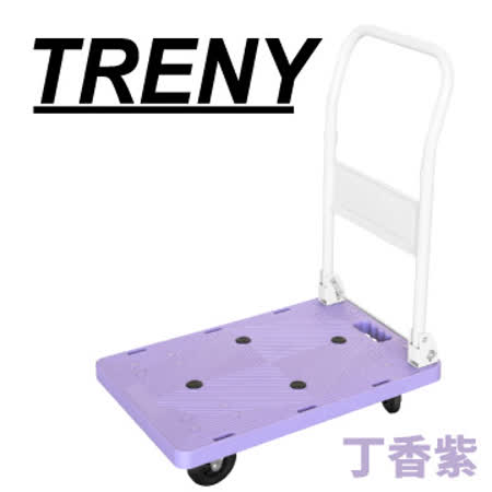 【好物分享】gohappy快樂購物網【TRENY】日式塑鋼手推車-紫評價怎樣大 遠 百 happy go 點 數